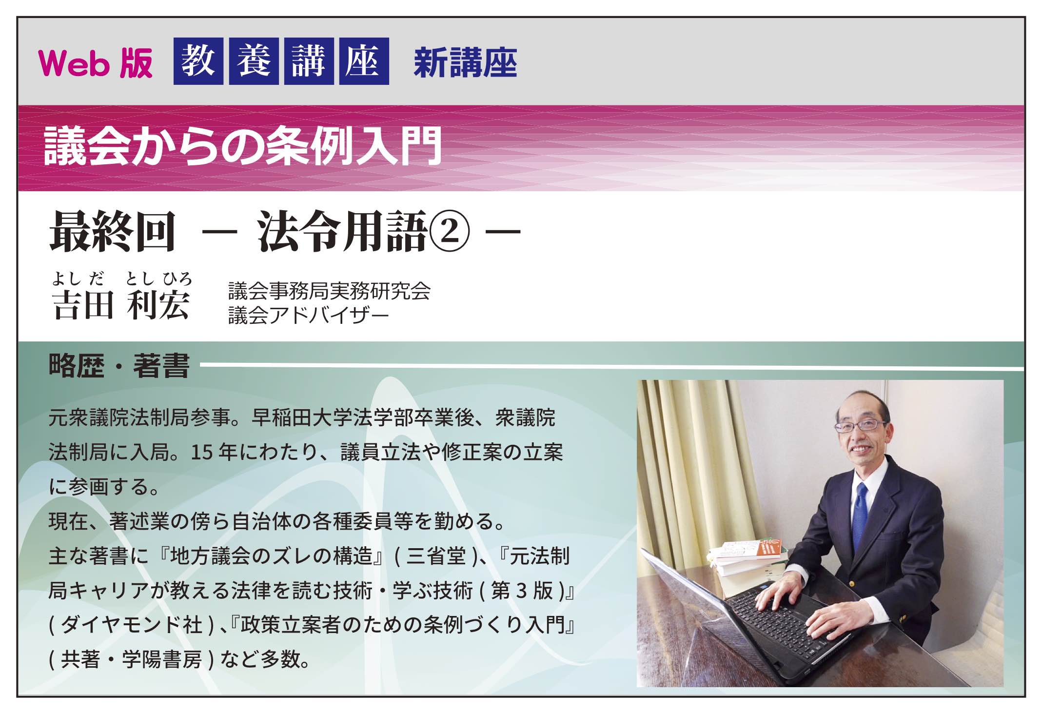 議会からの条例入門 最終回 ―法令用語②― | 株式会社中央文化社ホームページ