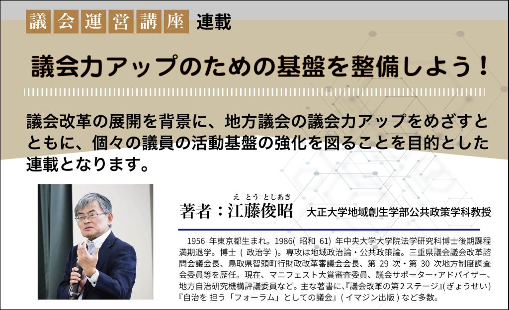 議会運営講座「議会力アップのための基盤を整備しよう!」