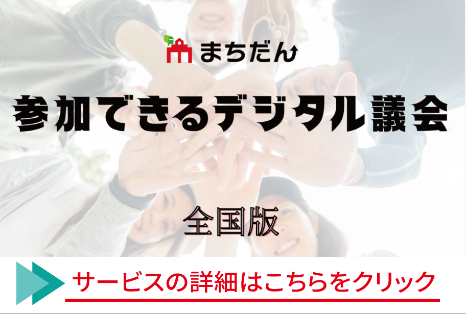 まちだん
