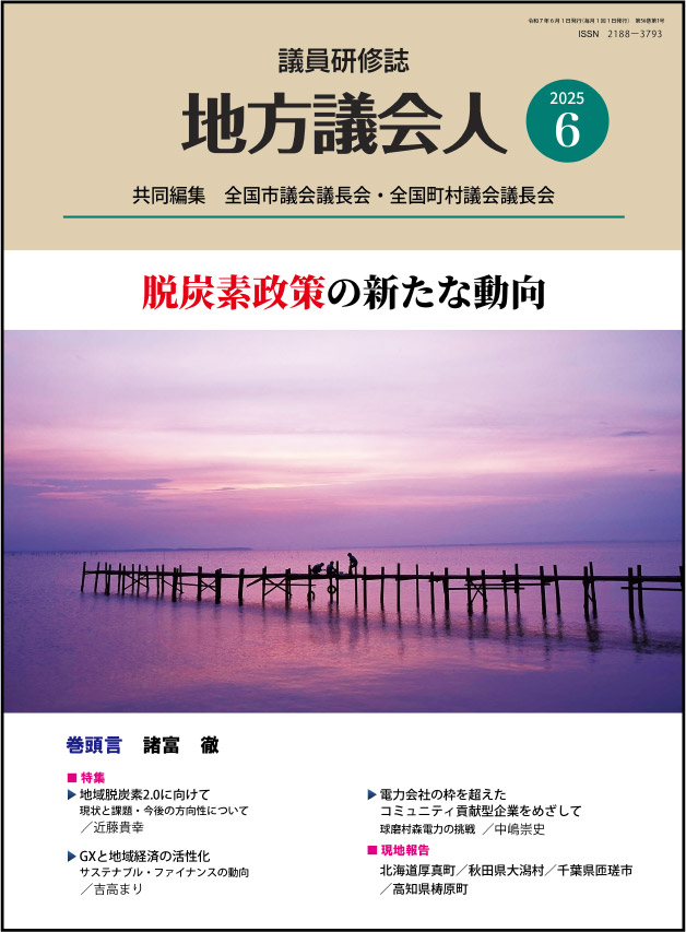 月刊「地方議会人」のイメージ