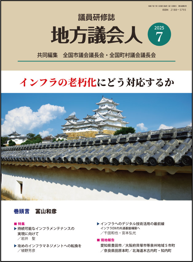 月刊「地方議会人」のイメージ