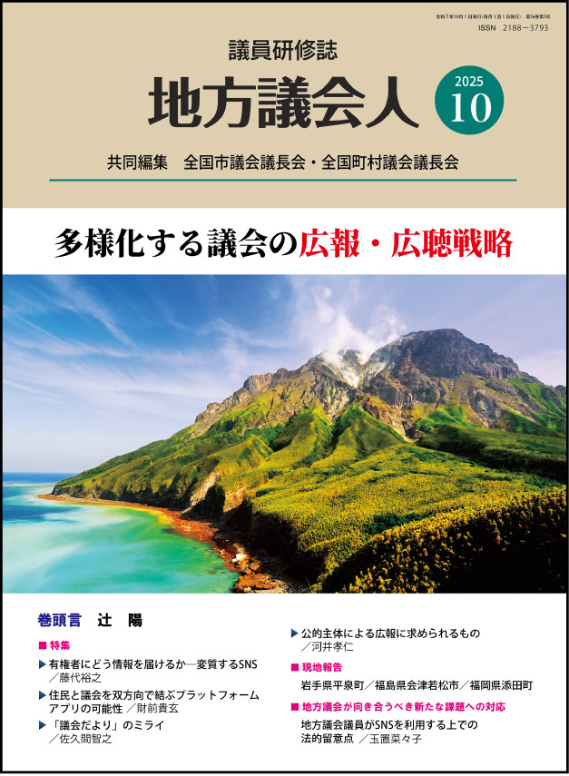 月刊「地方議会人」のイメージ