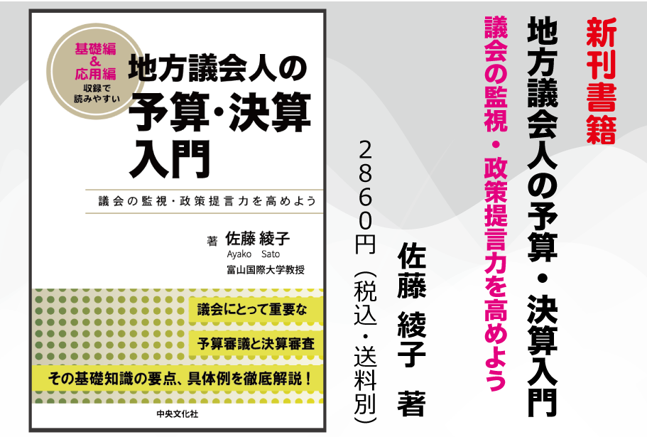 地方議会人の予算・決算入門