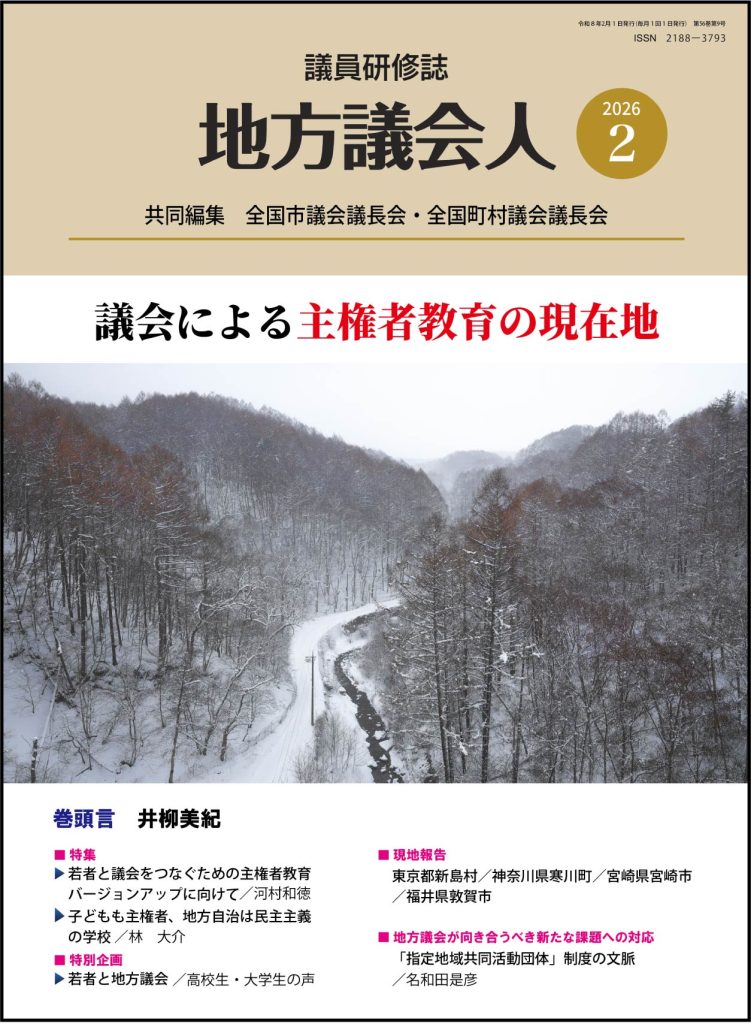 議会 (1973年) (新地方自治講座〈2〉) 月刊「地方議会人」2月号（2026年） | 株式会社中央文化社ホームページ