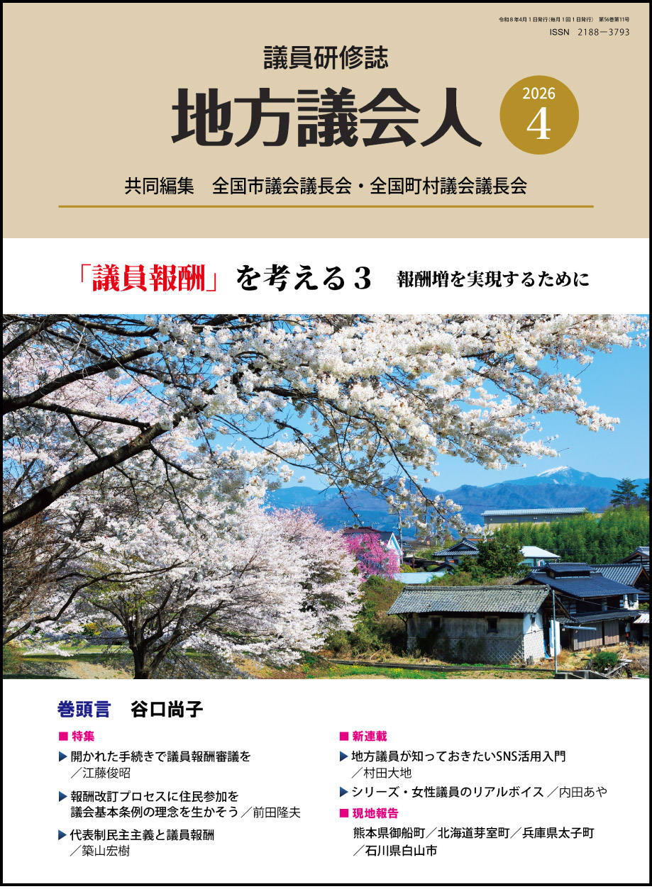 月刊「地方議会人」のイメージ
